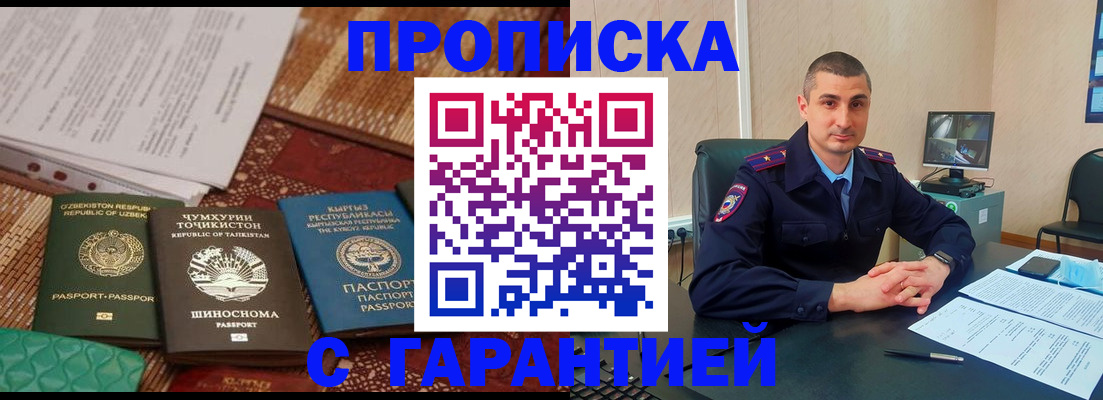 купить прописку в Первомайске