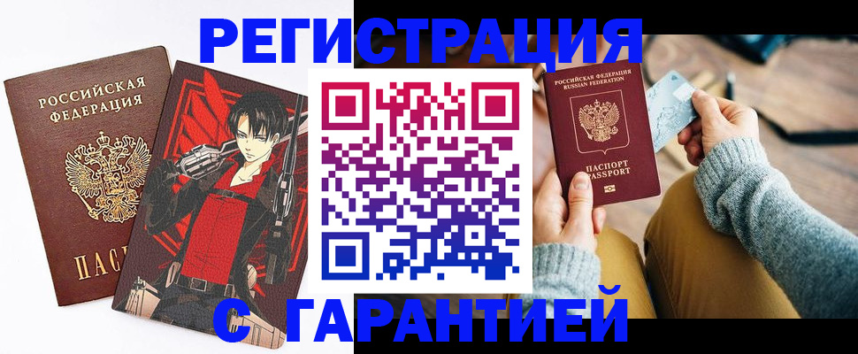 прописка иностранных граждан в Первомайске