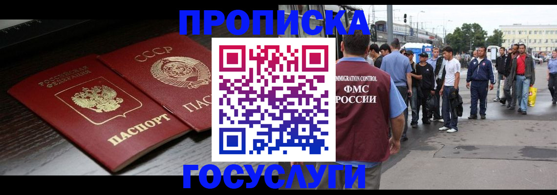 прописка для школы в Первомайске