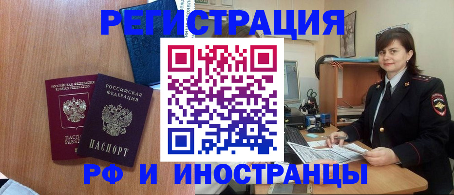 временная регистрация недорого в Первомайске